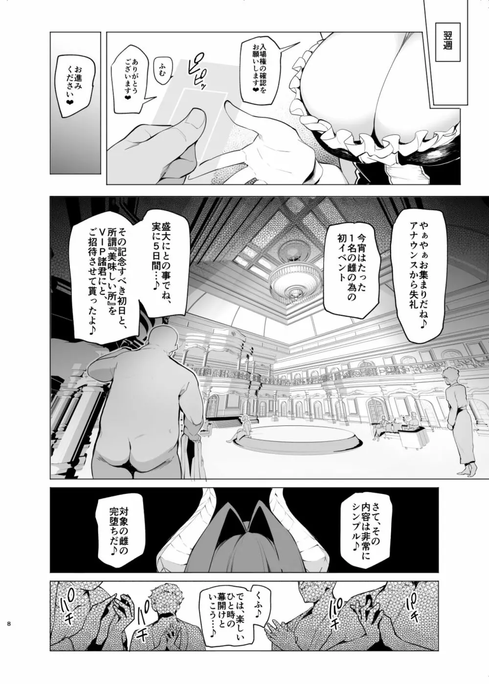 雌ガチャⅢプレビュー版 - page7