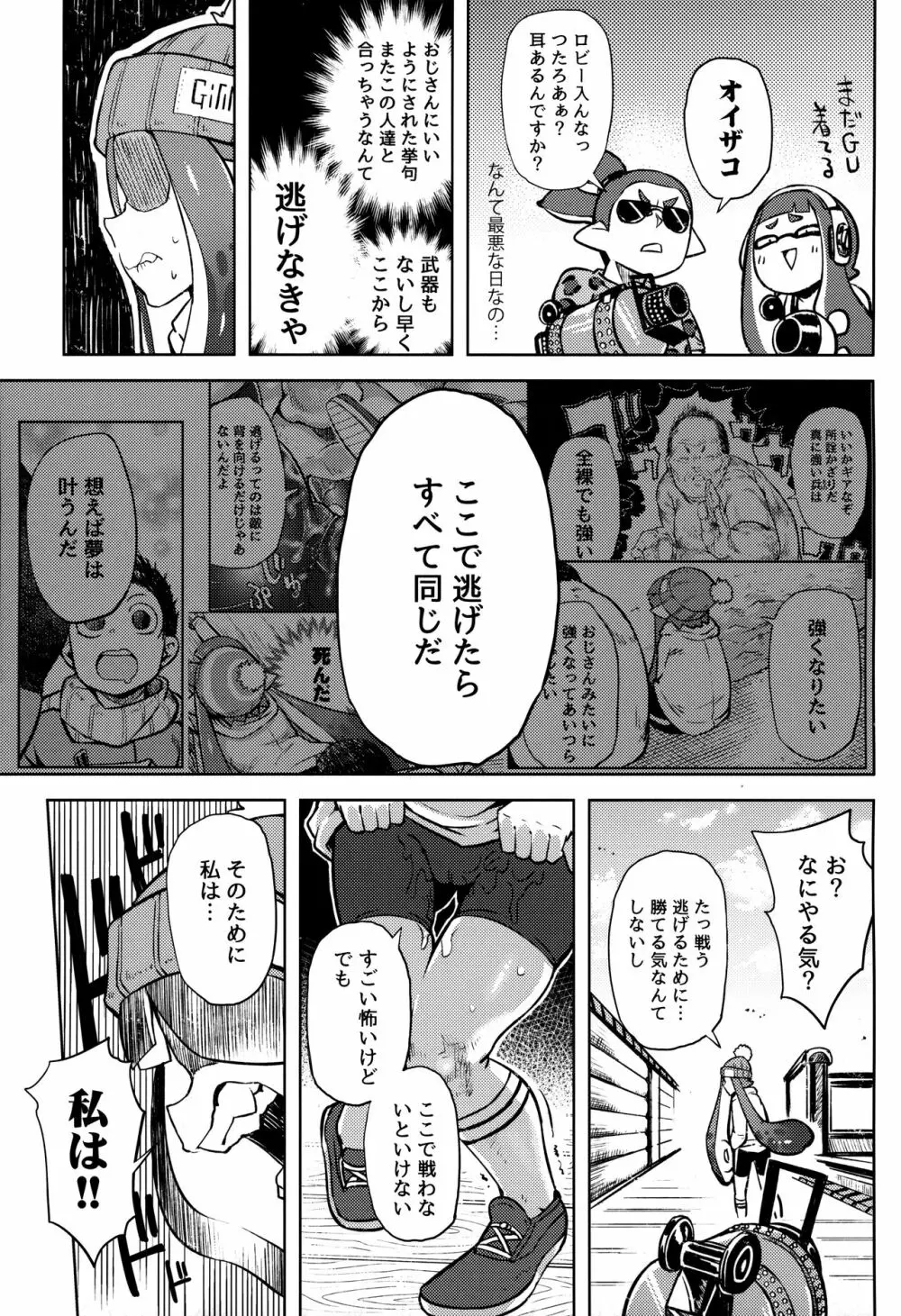 エロイカより愛をこめて - page14