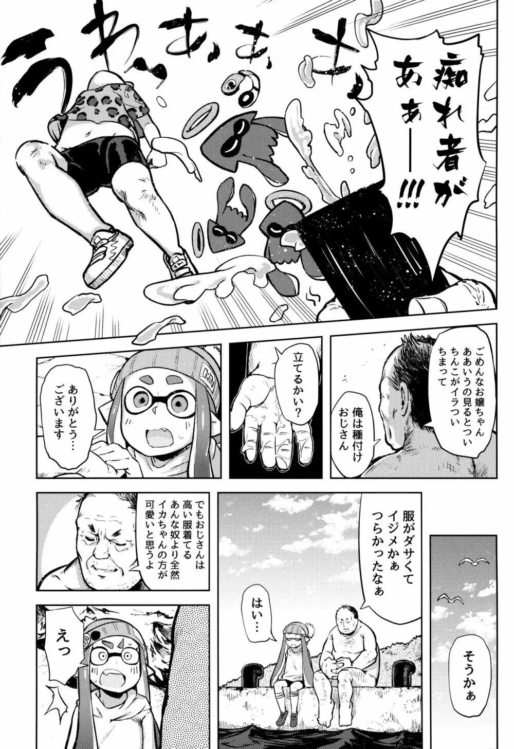 エロイカより愛をこめて - page4