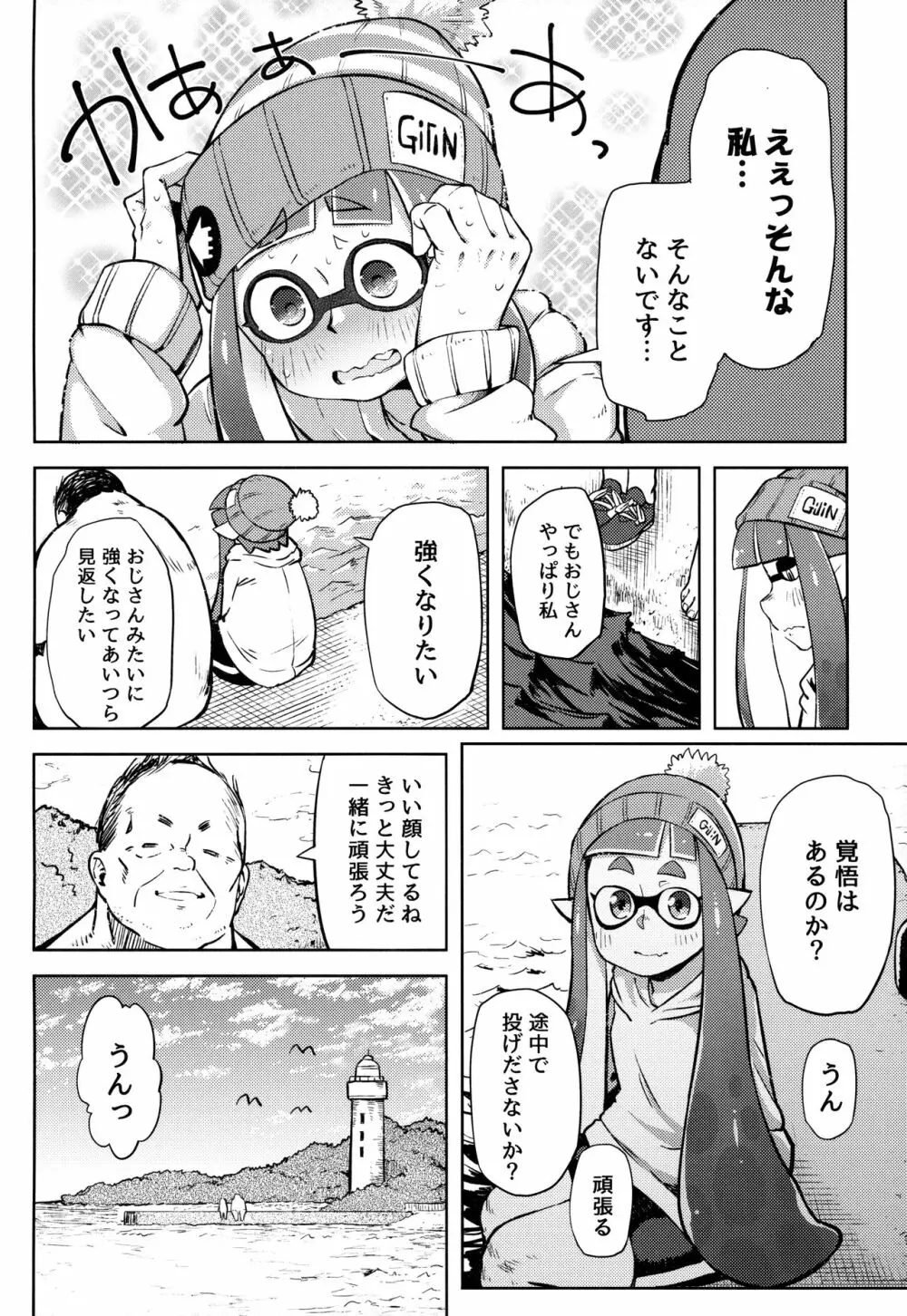 エロイカより愛をこめて - page5