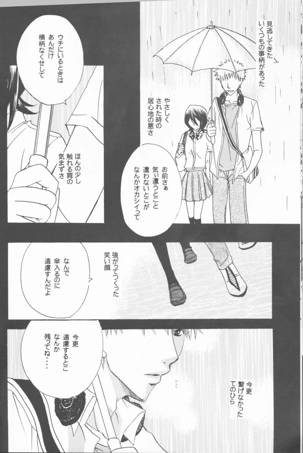 きみを好きになってはじめての夏がくる。 - page38