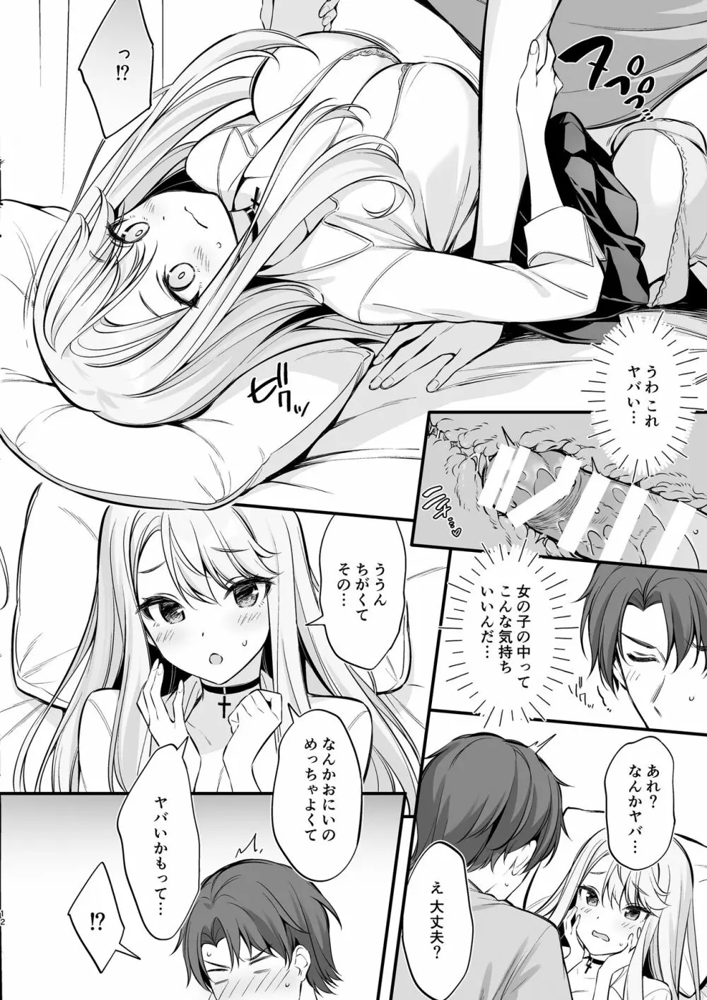 SNSで出会ったのはギャル化した妹でした - page11