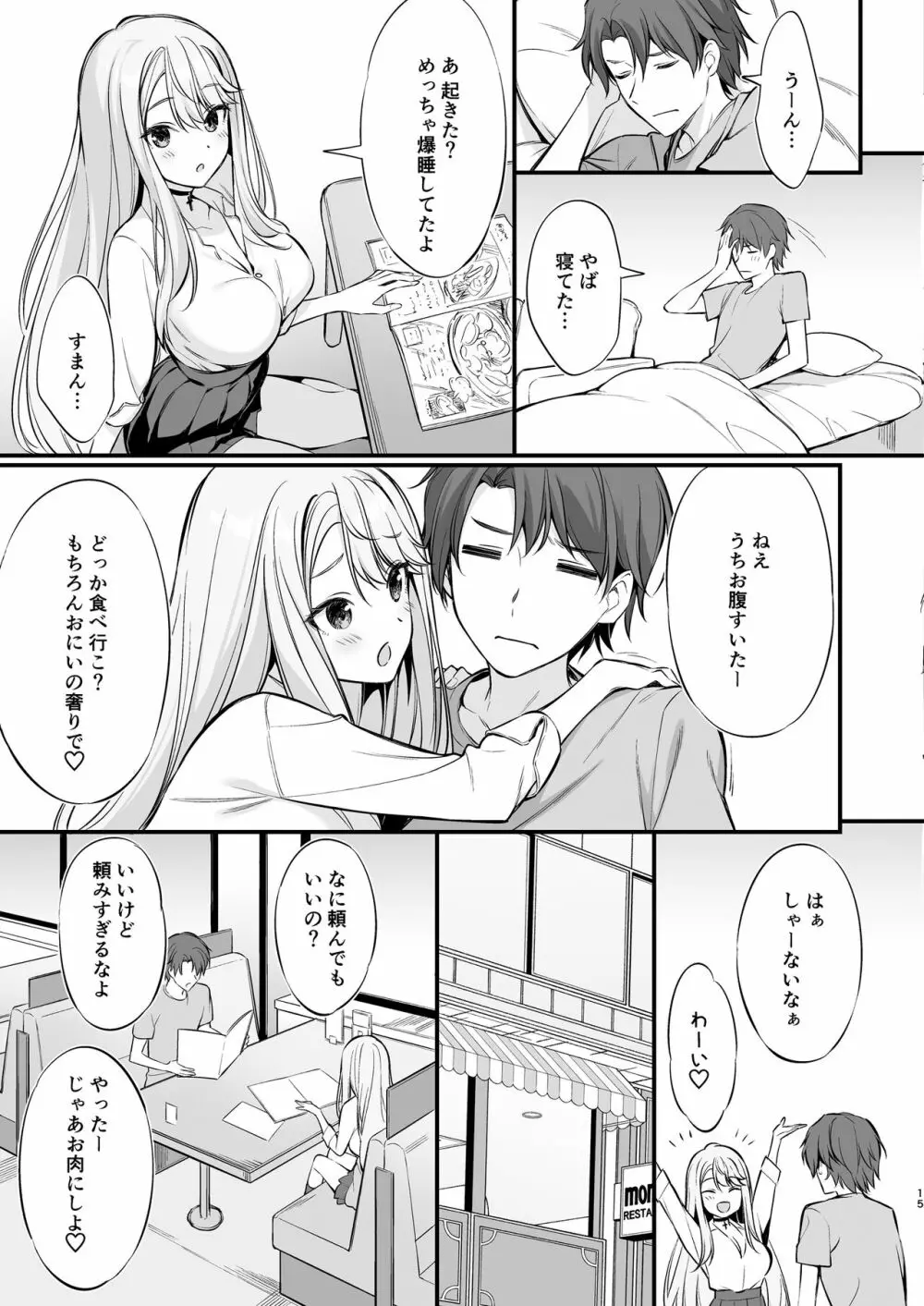 SNSで出会ったのはギャル化した妹でした - page14