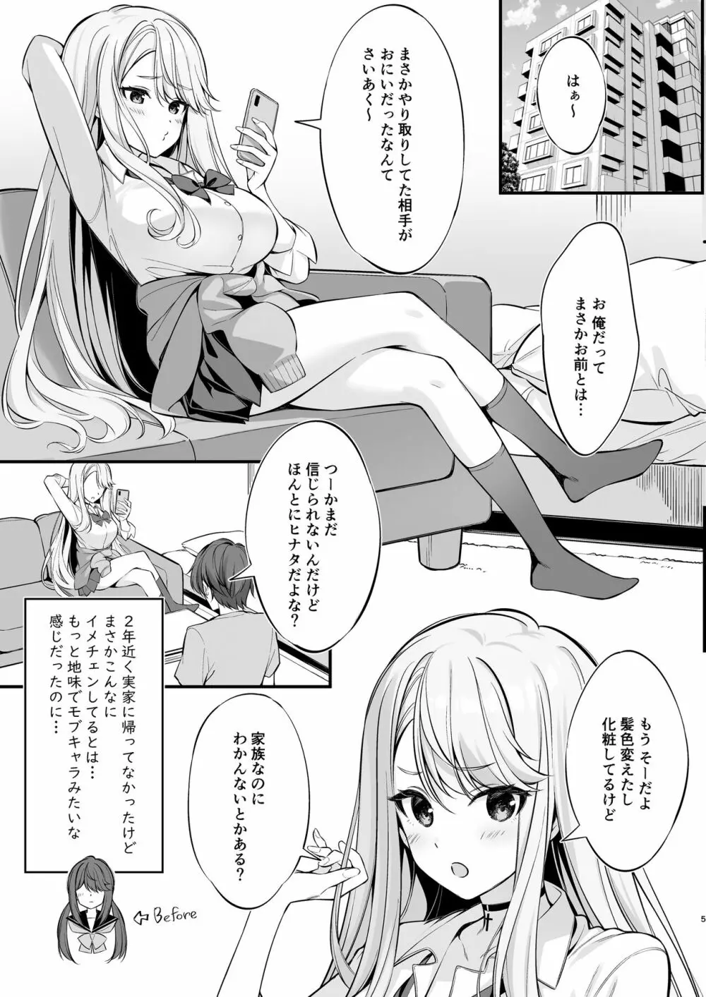 SNSで出会ったのはギャル化した妹でした - page4