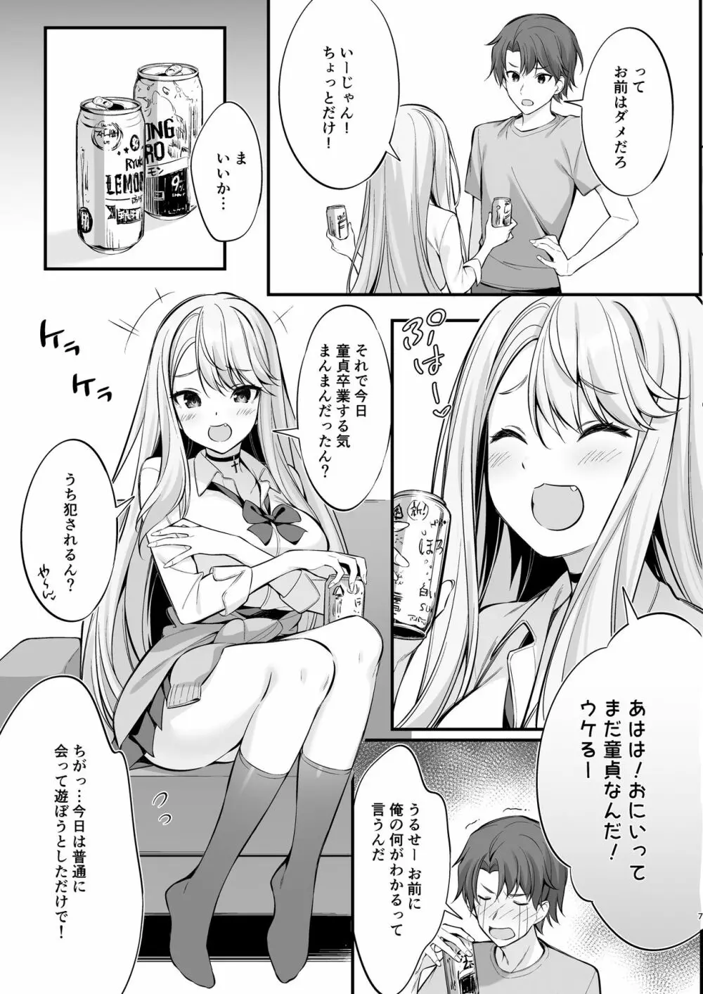 SNSで出会ったのはギャル化した妹でした - page6