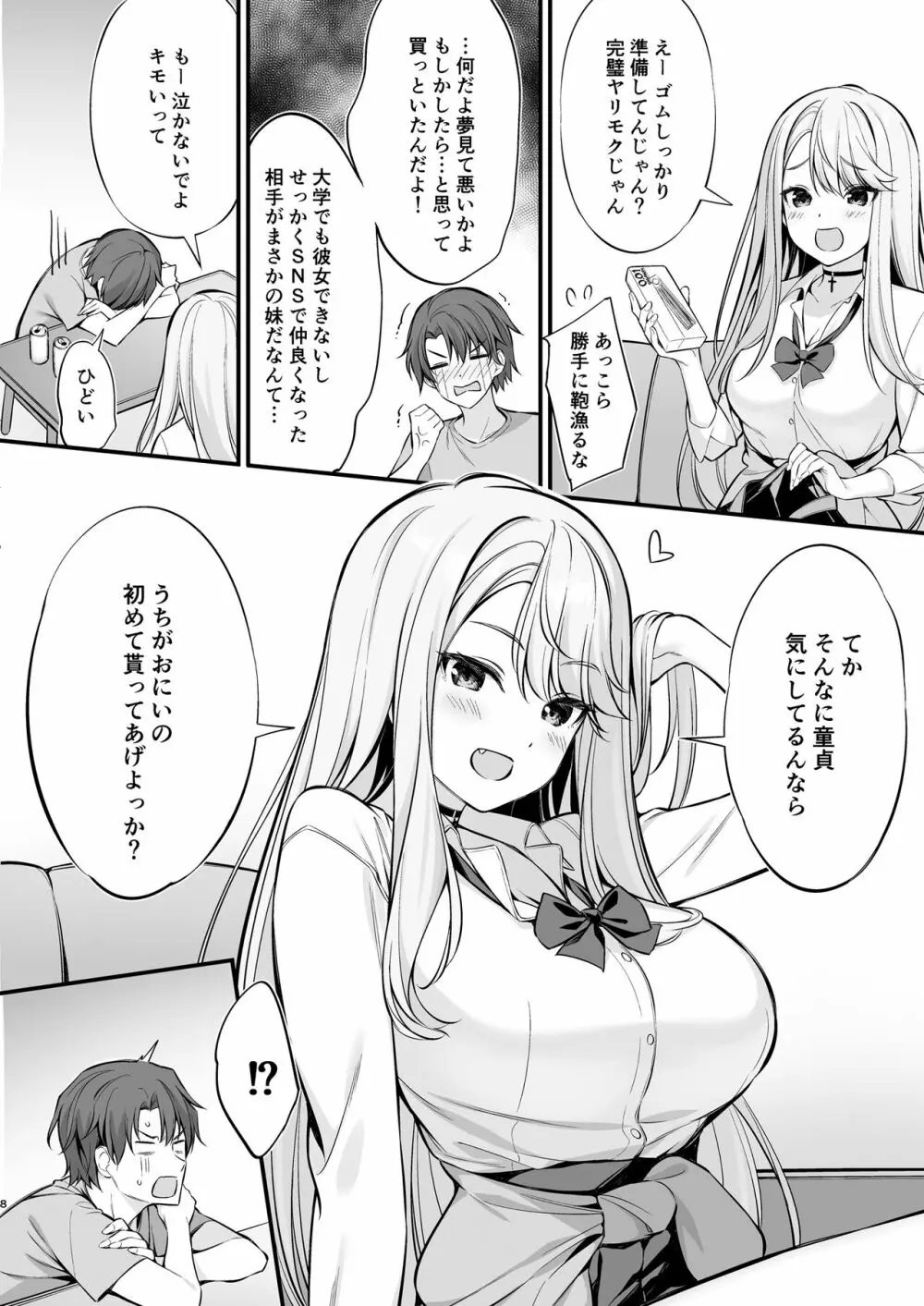 SNSで出会ったのはギャル化した妹でした - page7