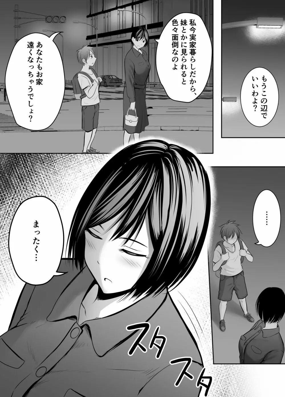 アプリでマッチングした堅物な元担任女教師と付き合いました！ - page10