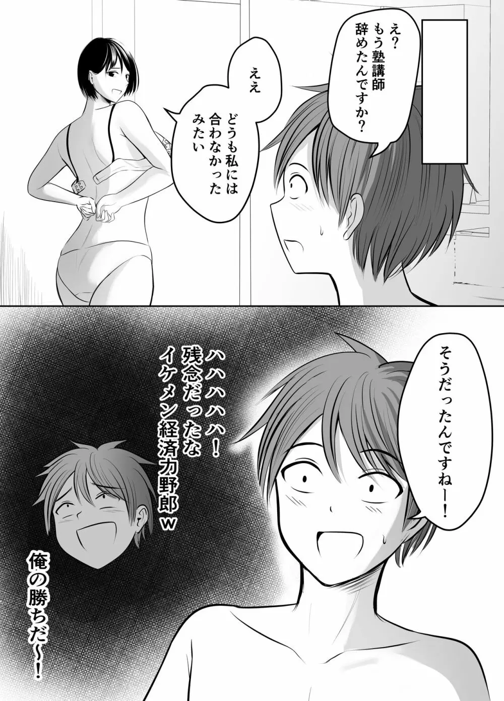 アプリでマッチングした堅物な元担任女教師と付き合いました！ - page101