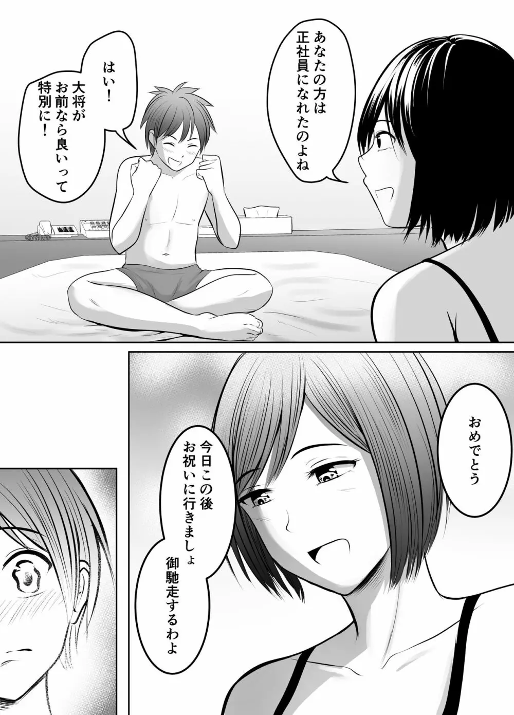 アプリでマッチングした堅物な元担任女教師と付き合いました！ - page102