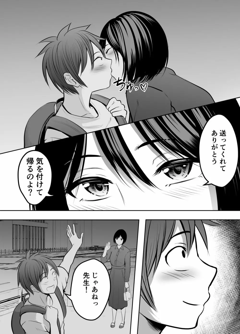 アプリでマッチングした堅物な元担任女教師と付き合いました！ - page11