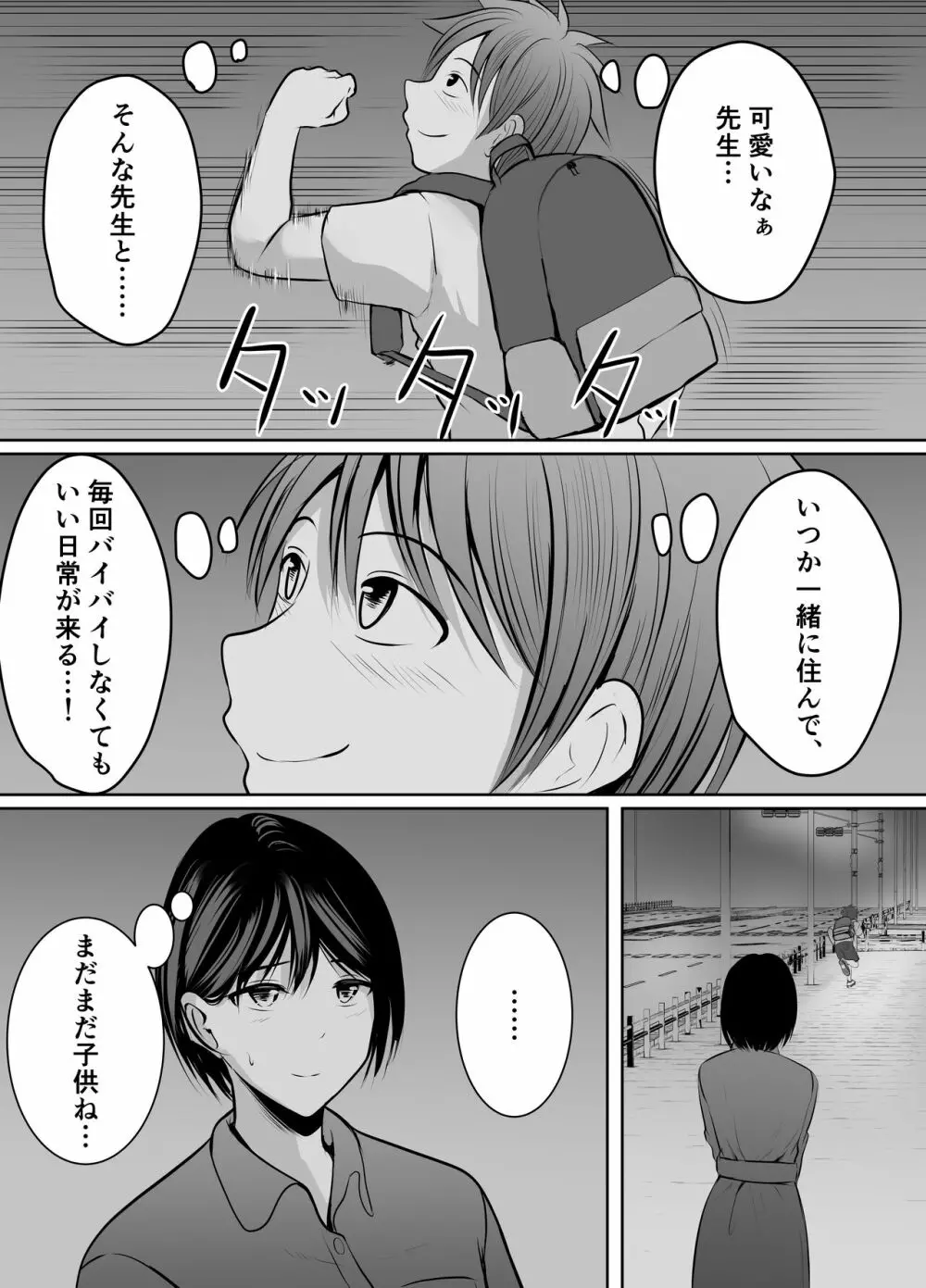 アプリでマッチングした堅物な元担任女教師と付き合いました！ - page12