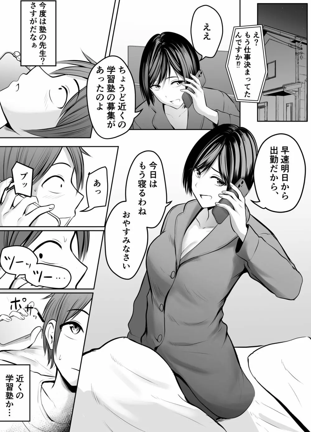 アプリでマッチングした堅物な元担任女教師と付き合いました！ - page13