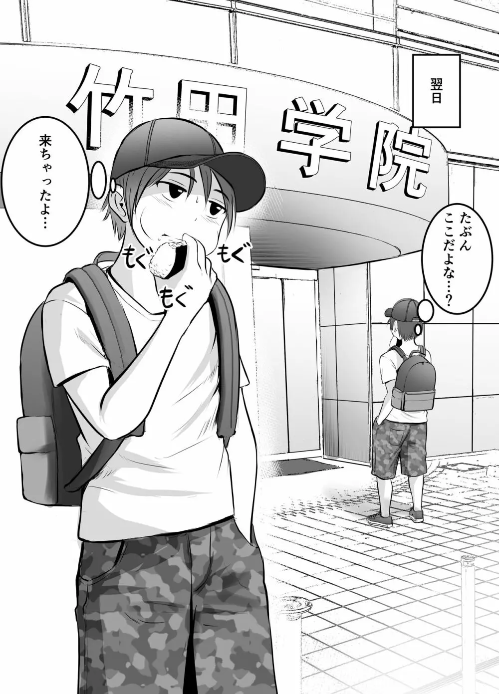 アプリでマッチングした堅物な元担任女教師と付き合いました！ - page14