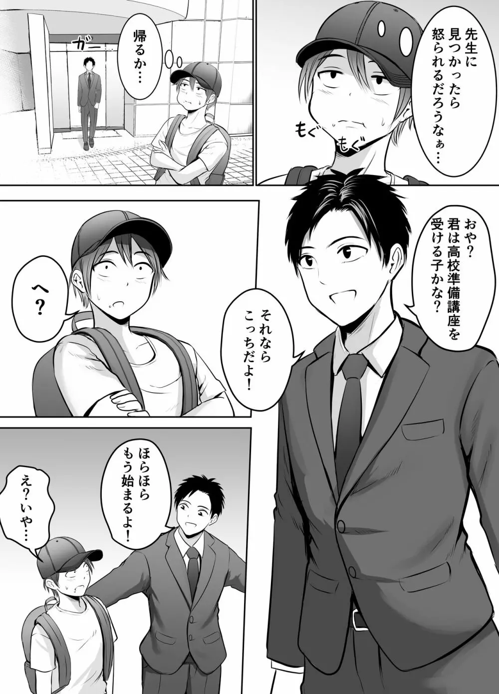 アプリでマッチングした堅物な元担任女教師と付き合いました！ - page15