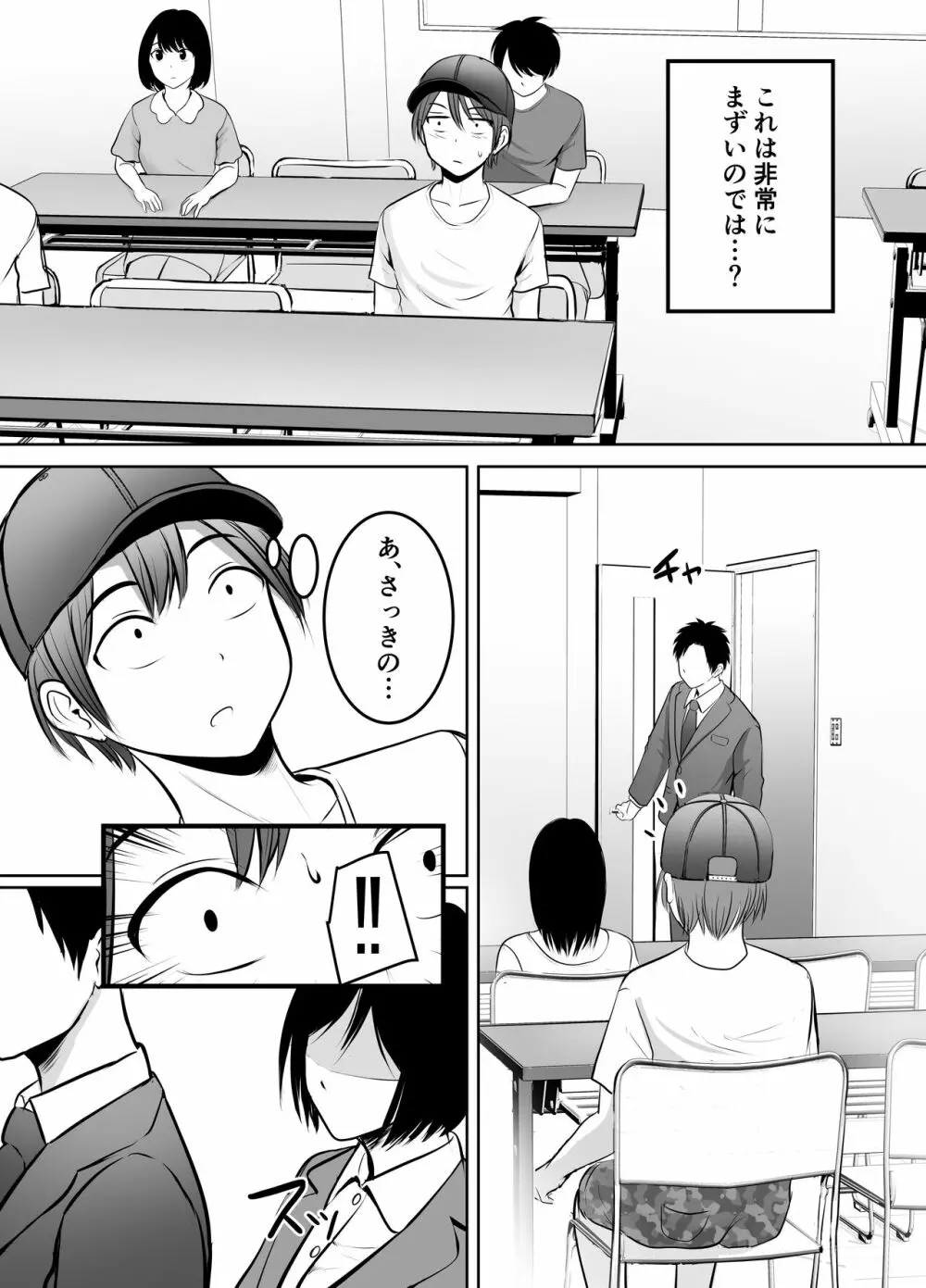 アプリでマッチングした堅物な元担任女教師と付き合いました！ - page16