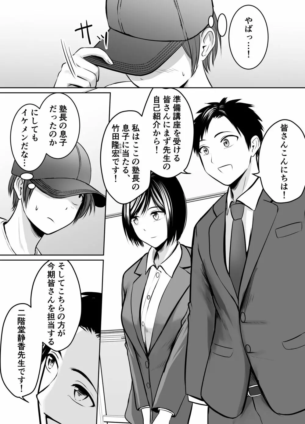 アプリでマッチングした堅物な元担任女教師と付き合いました！ - page17