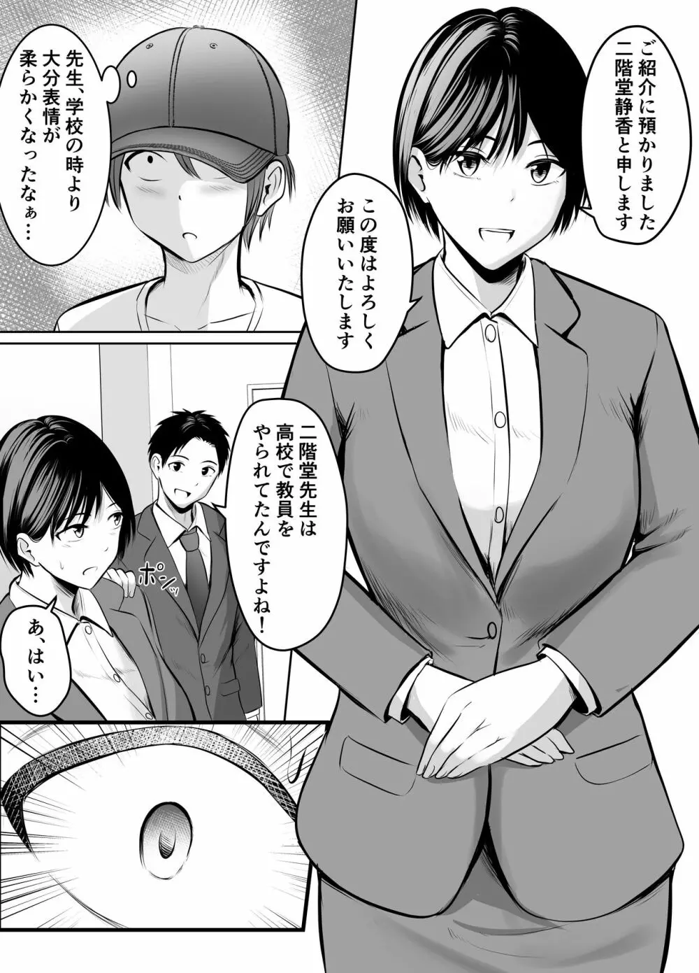 アプリでマッチングした堅物な元担任女教師と付き合いました！ - page18