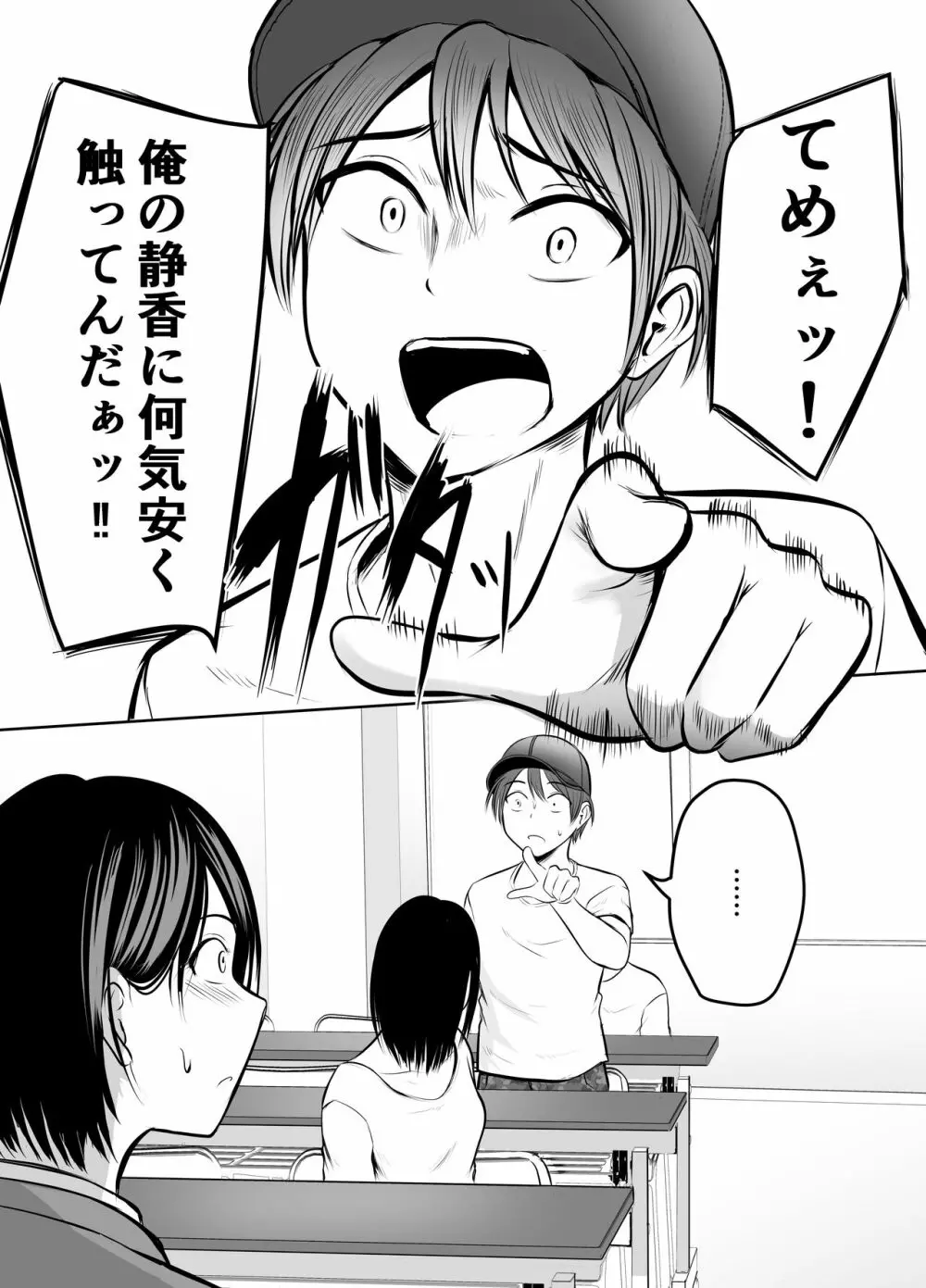 アプリでマッチングした堅物な元担任女教師と付き合いました！ - page19