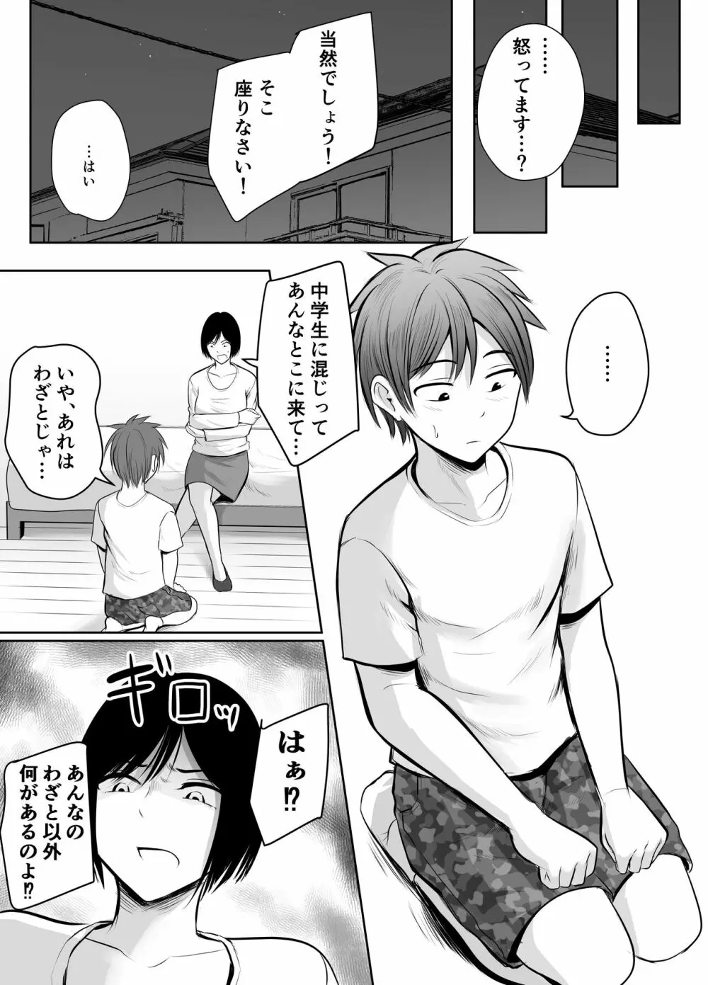 アプリでマッチングした堅物な元担任女教師と付き合いました！ - page22