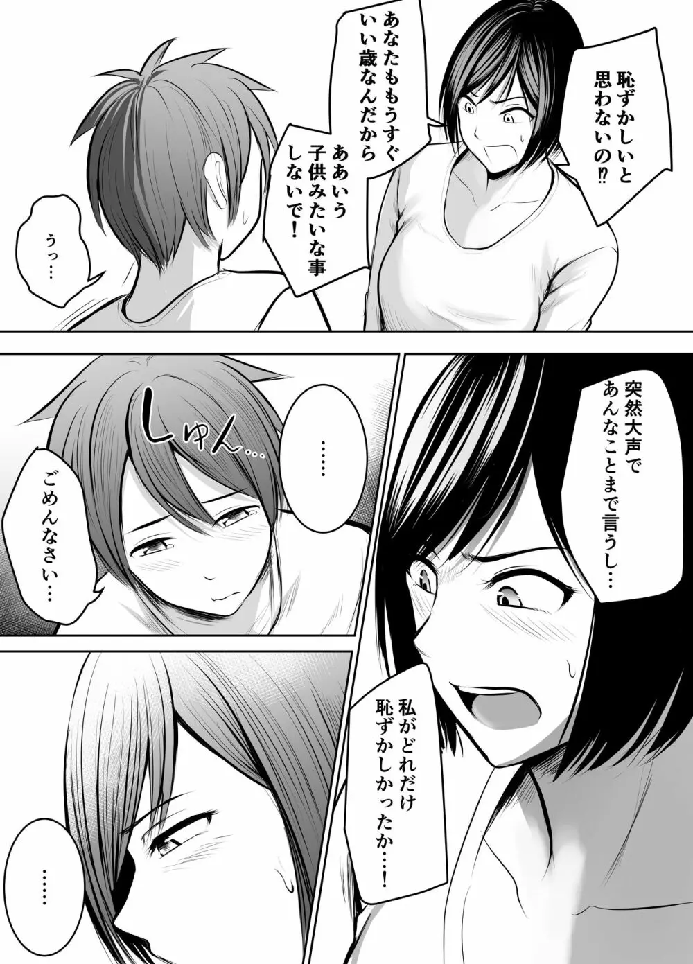 アプリでマッチングした堅物な元担任女教師と付き合いました！ - page23