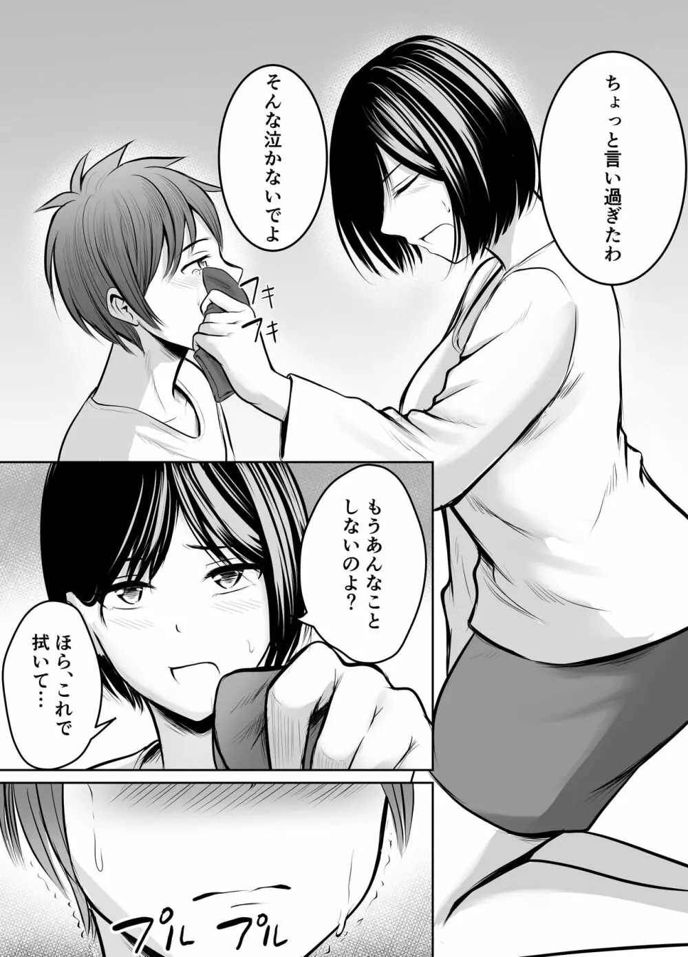 アプリでマッチングした堅物な元担任女教師と付き合いました！ - page24