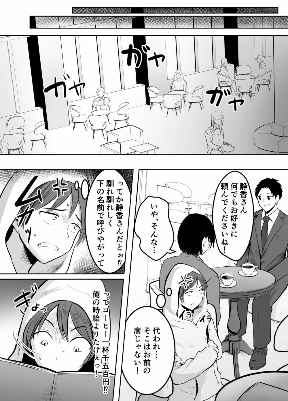 アプリでマッチングした堅物な元担任女教師と付き合いました！ - page46