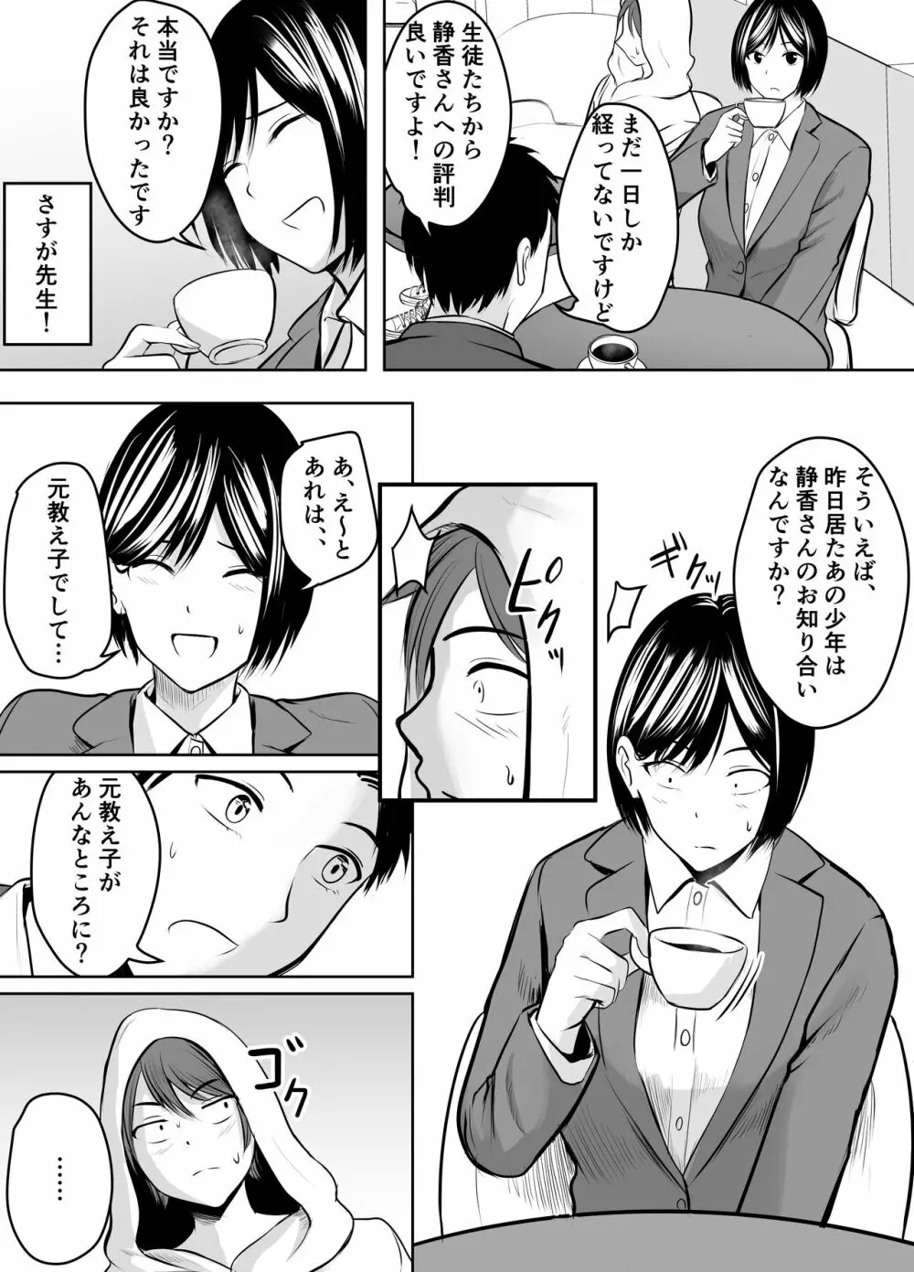 アプリでマッチングした堅物な元担任女教師と付き合いました！ - page47