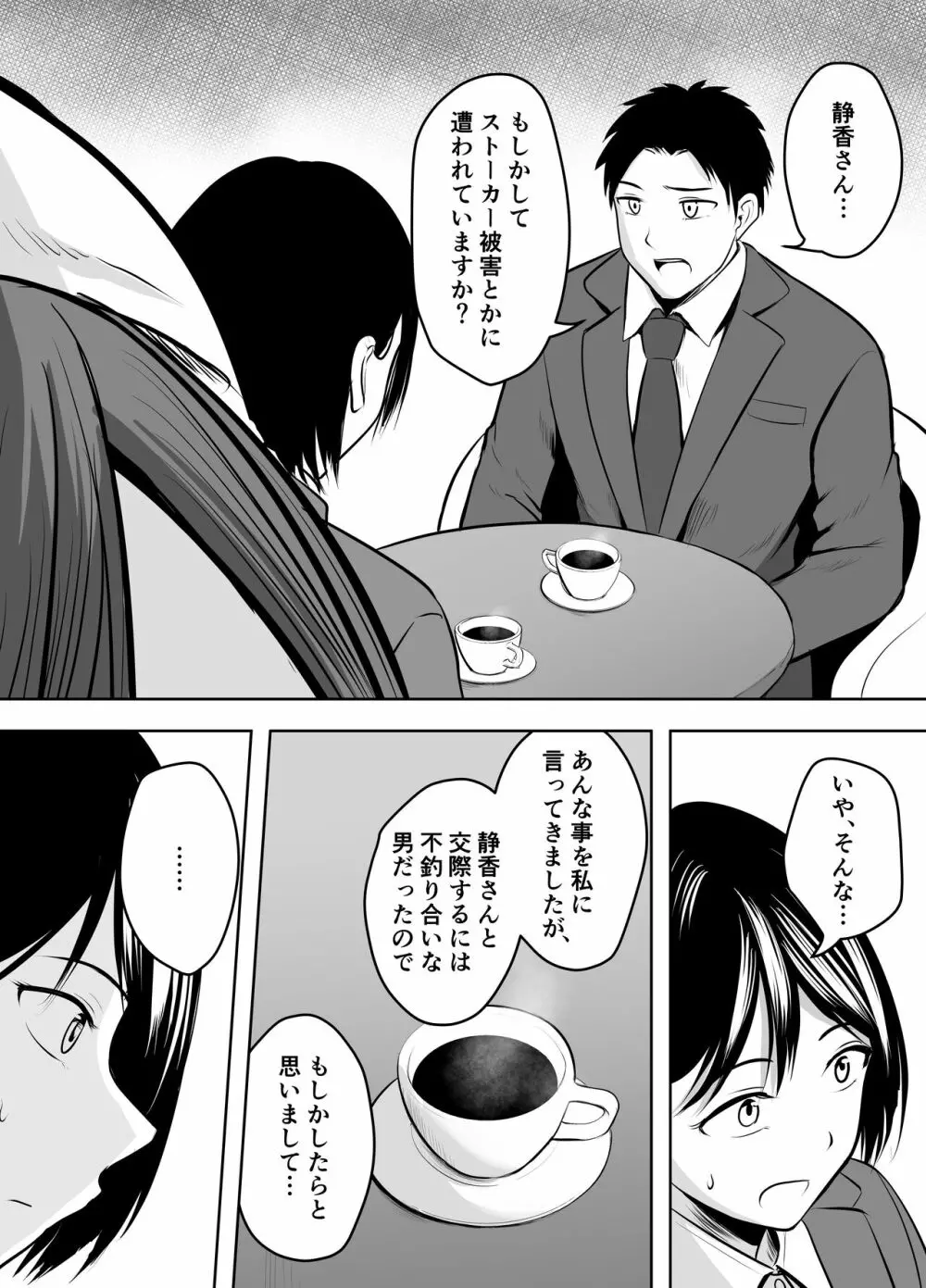 アプリでマッチングした堅物な元担任女教師と付き合いました！ - page48