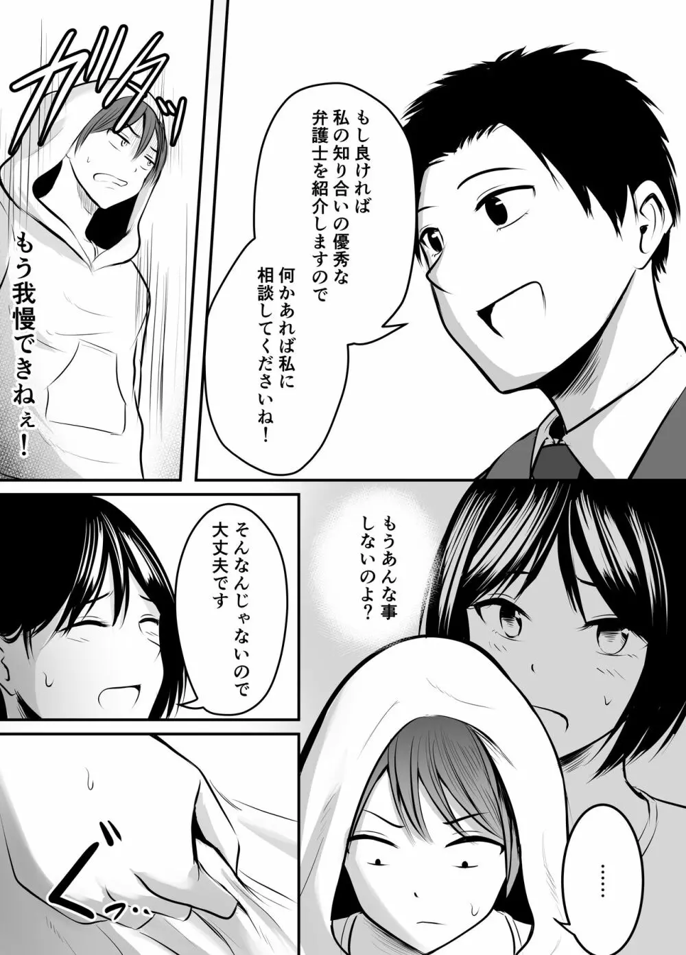 アプリでマッチングした堅物な元担任女教師と付き合いました！ - page49