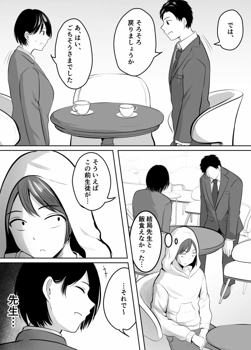 アプリでマッチングした堅物な元担任女教師と付き合いました！ - page50