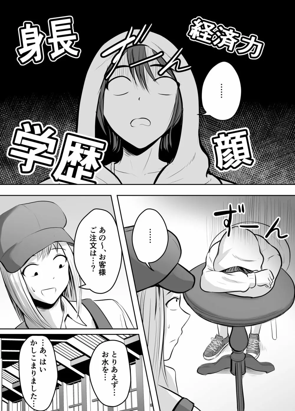 アプリでマッチングした堅物な元担任女教師と付き合いました！ - page51