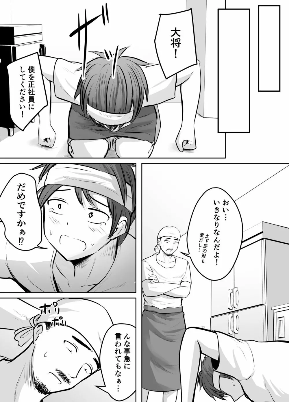 アプリでマッチングした堅物な元担任女教師と付き合いました！ - page52