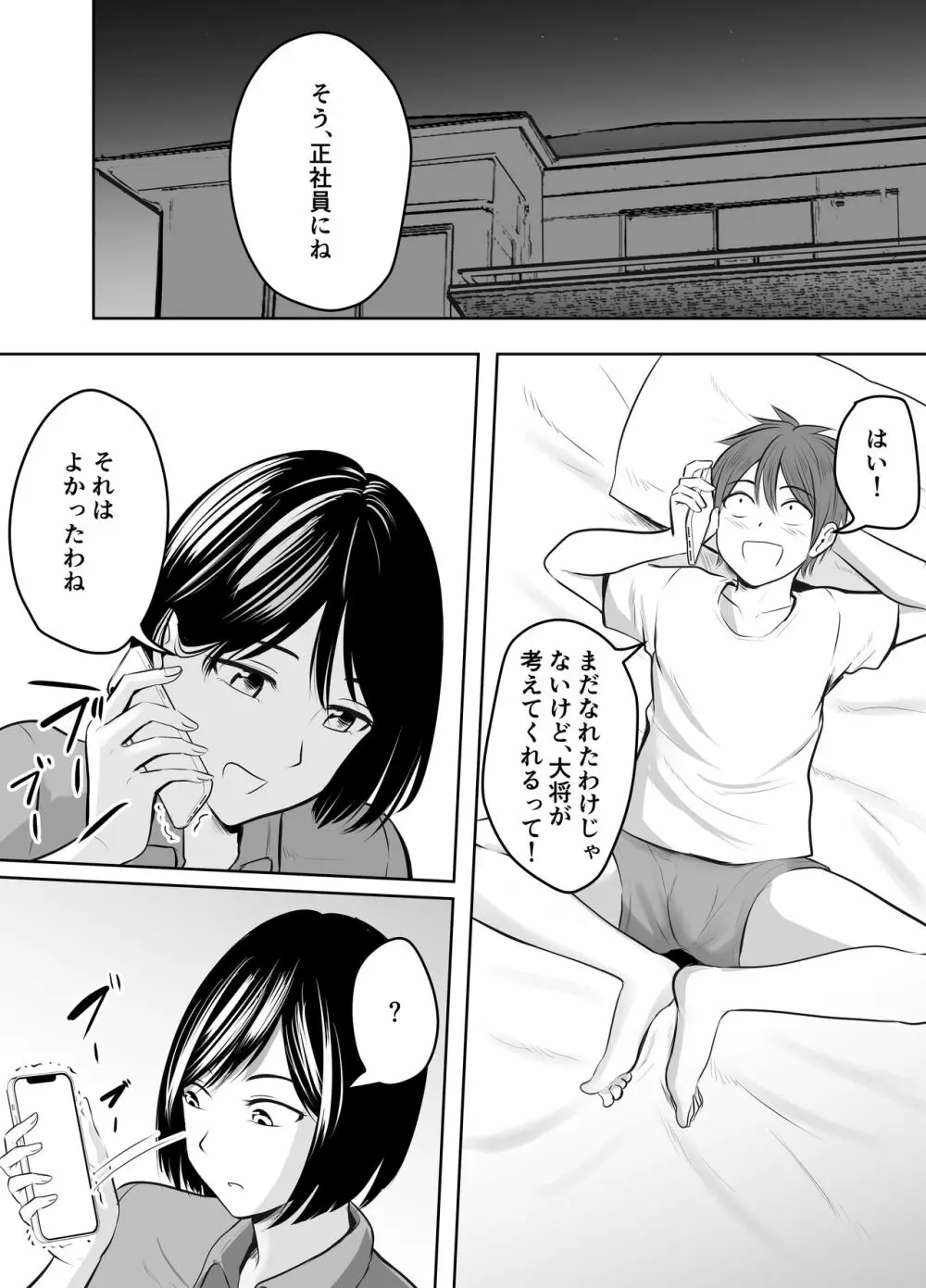 アプリでマッチングした堅物な元担任女教師と付き合いました！ - page53