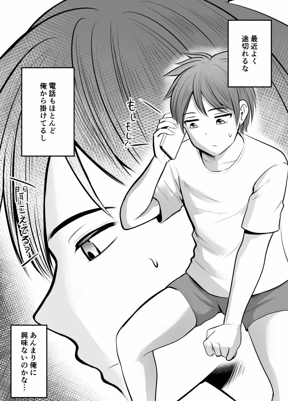 アプリでマッチングした堅物な元担任女教師と付き合いました！ - page55