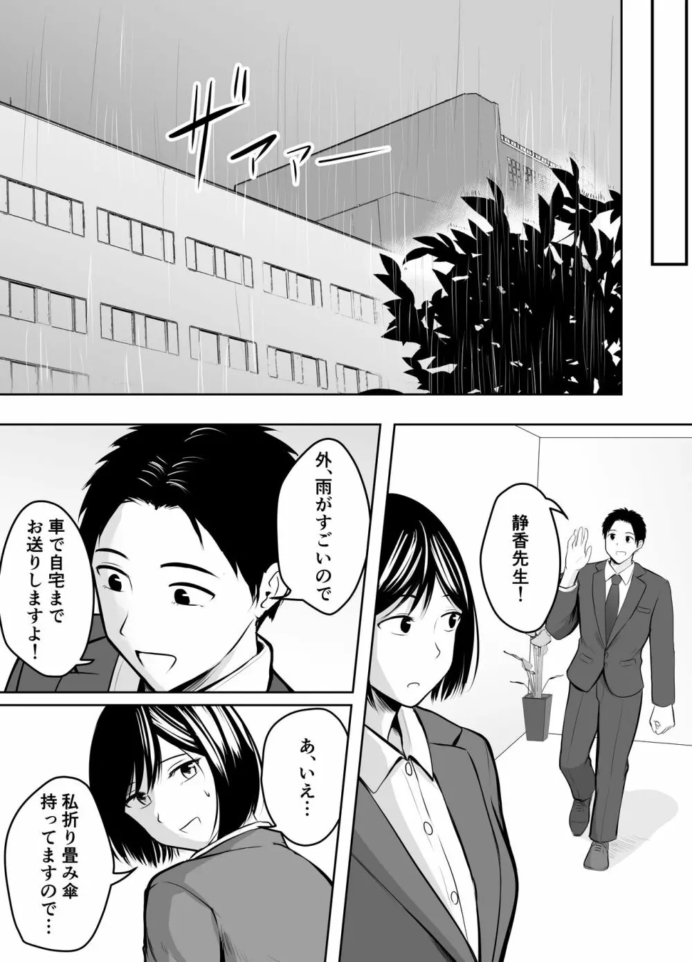 アプリでマッチングした堅物な元担任女教師と付き合いました！ - page56