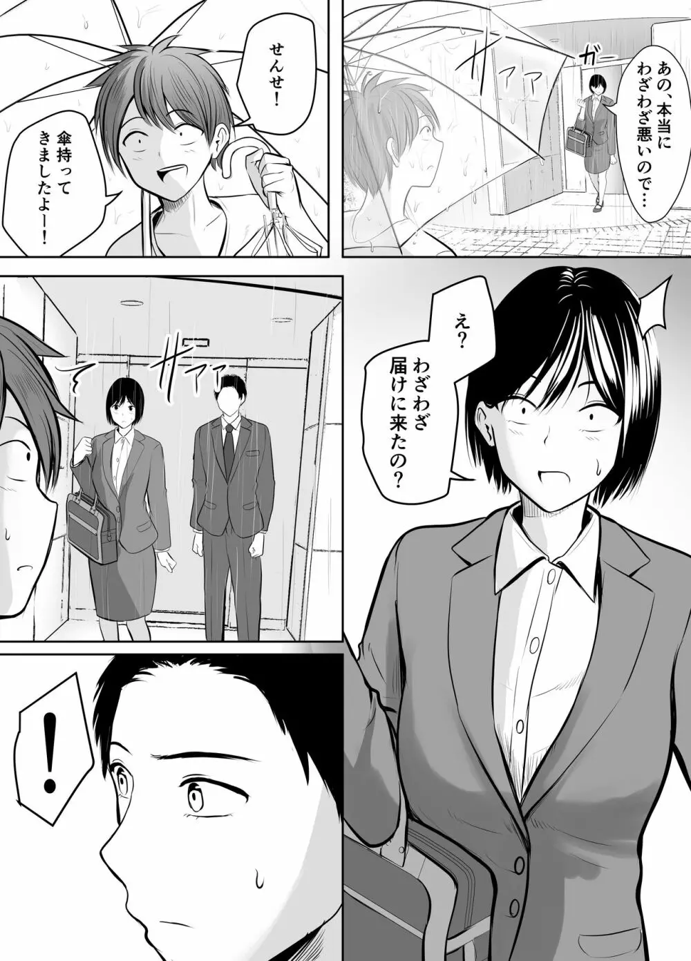 アプリでマッチングした堅物な元担任女教師と付き合いました！ - page57