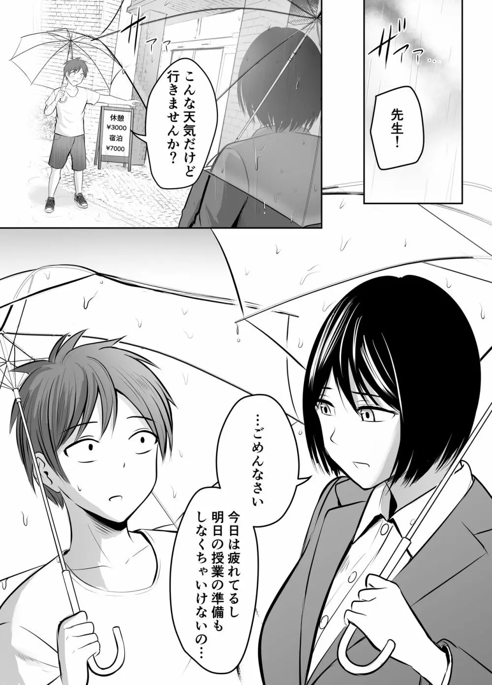 アプリでマッチングした堅物な元担任女教師と付き合いました！ - page59