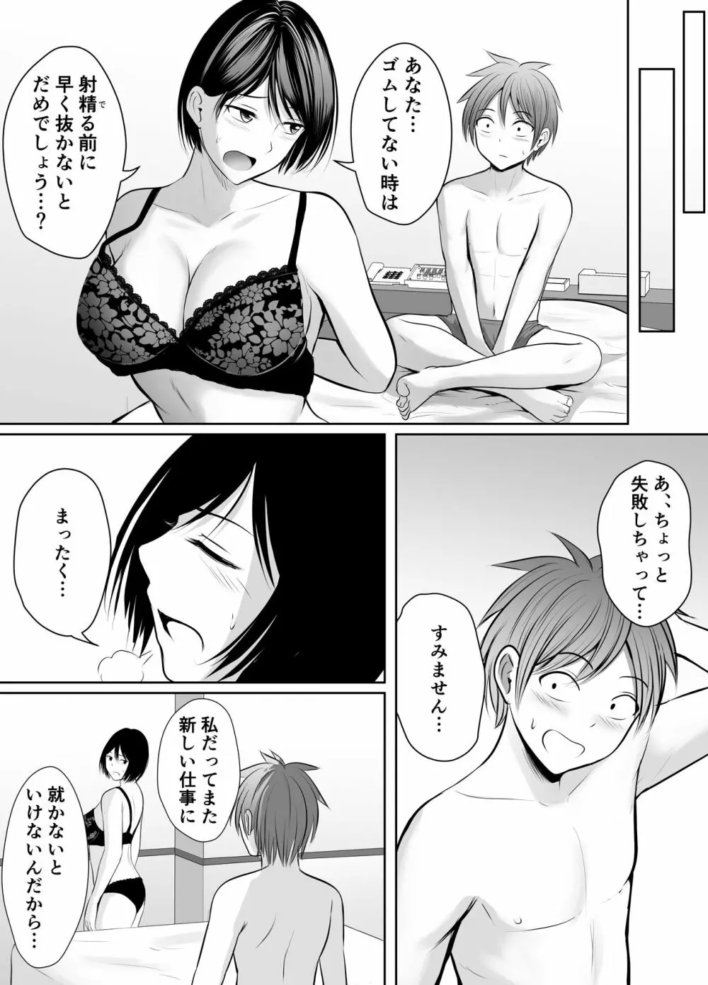 アプリでマッチングした堅物な元担任女教師と付き合いました！ - page6