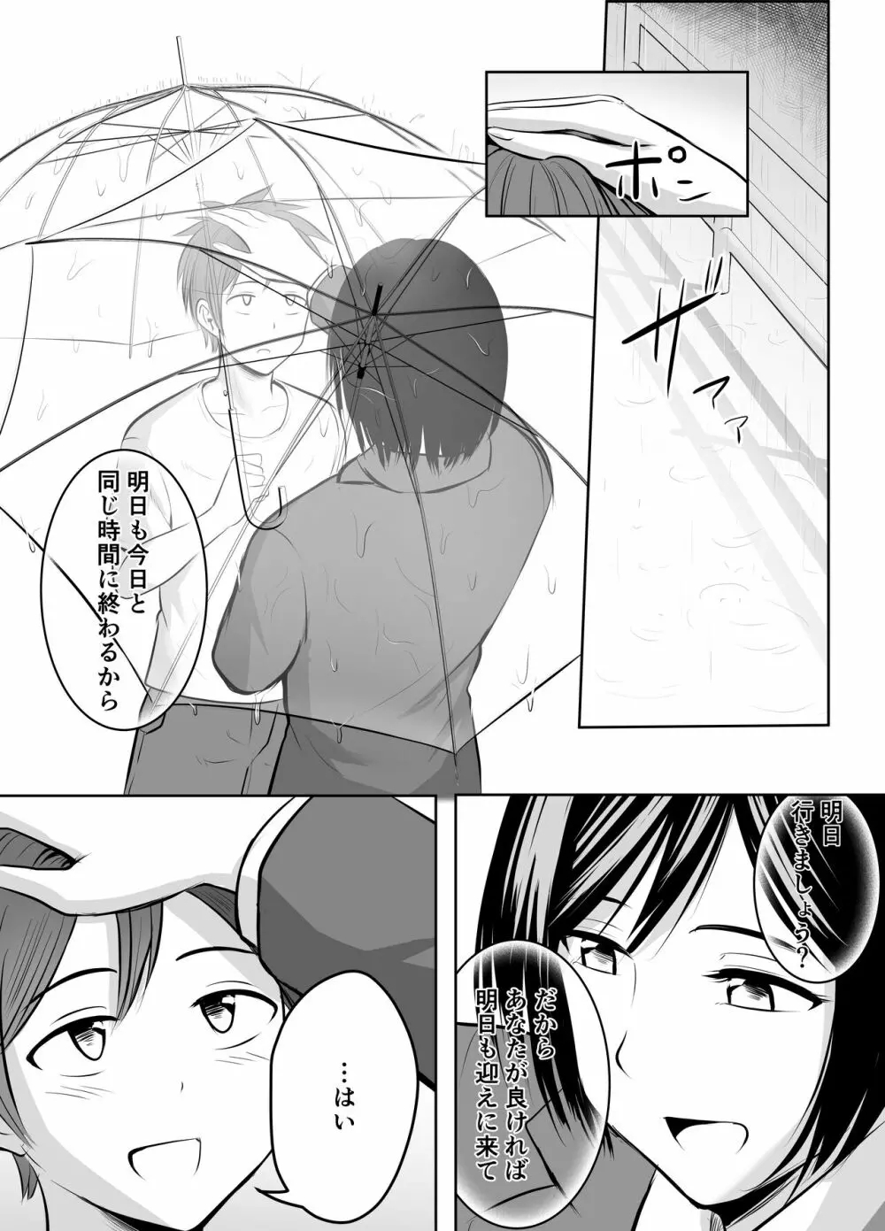 アプリでマッチングした堅物な元担任女教師と付き合いました！ - page61