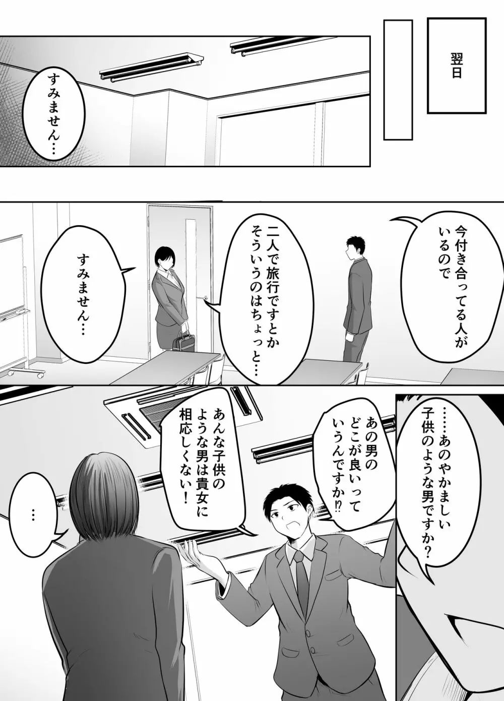 アプリでマッチングした堅物な元担任女教師と付き合いました！ - page62