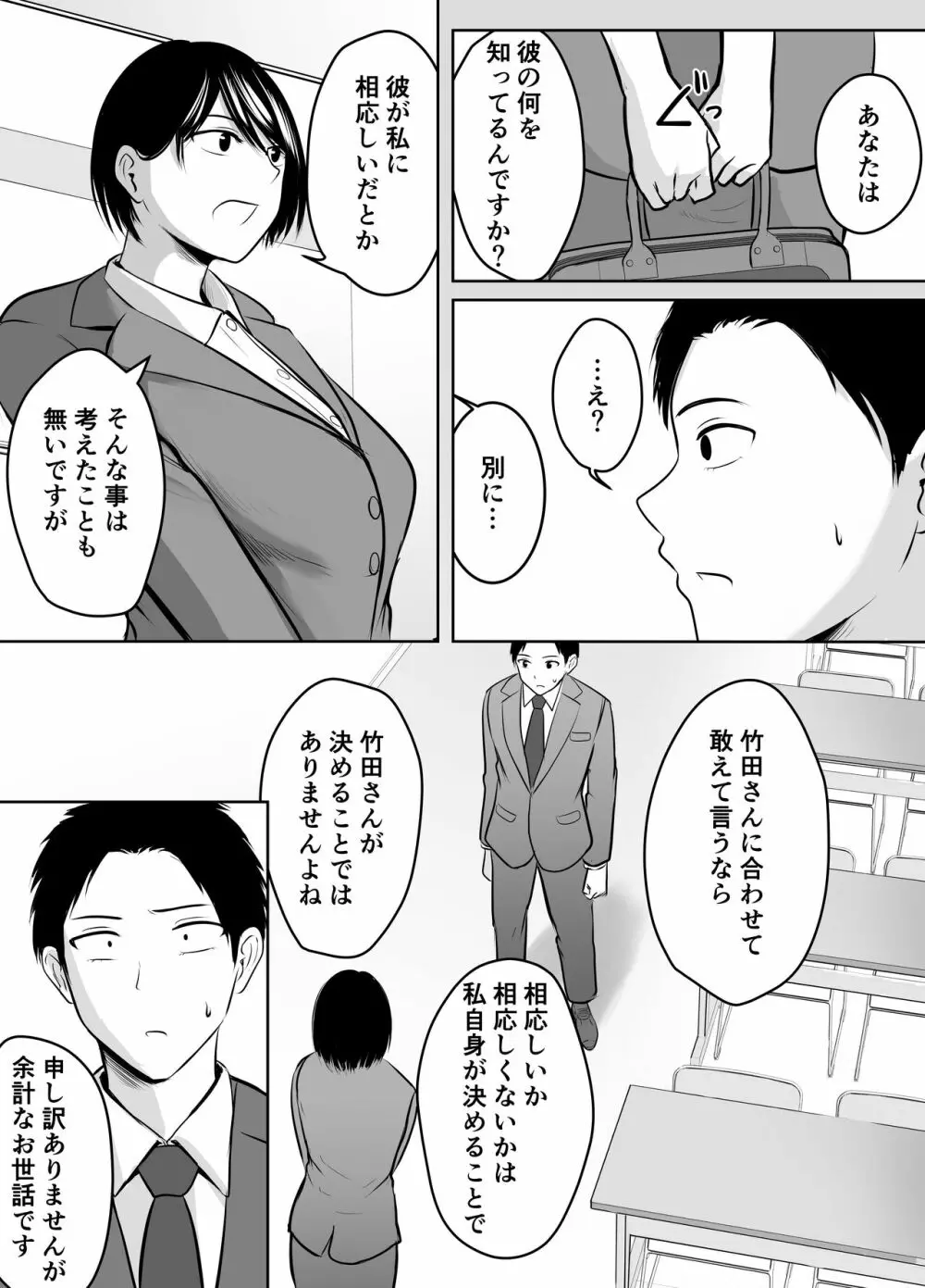 アプリでマッチングした堅物な元担任女教師と付き合いました！ - page64