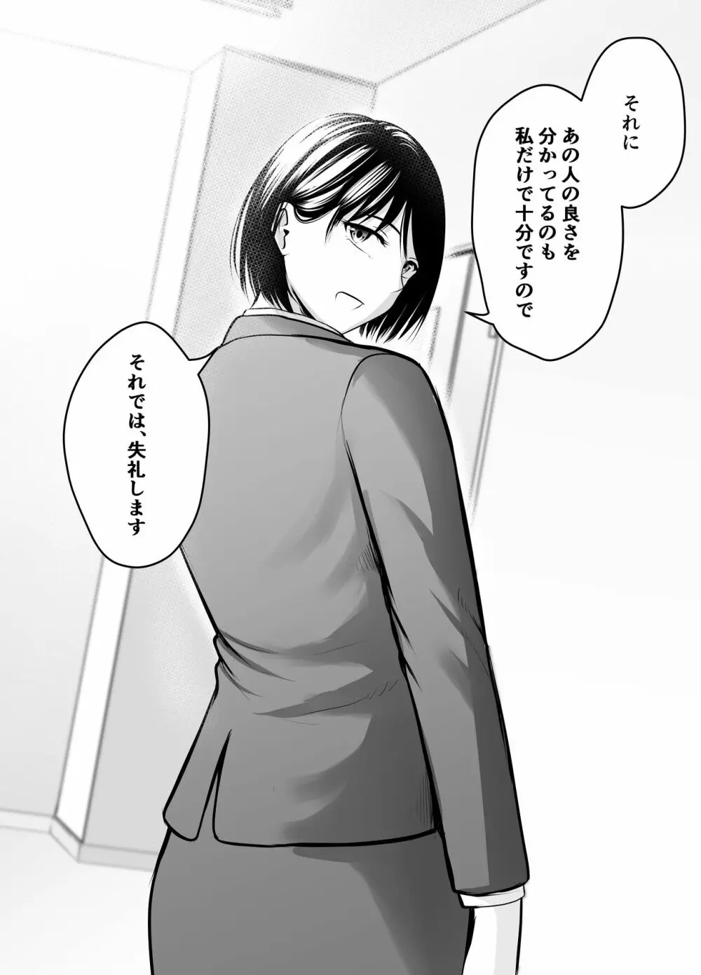 アプリでマッチングした堅物な元担任女教師と付き合いました！ - page65