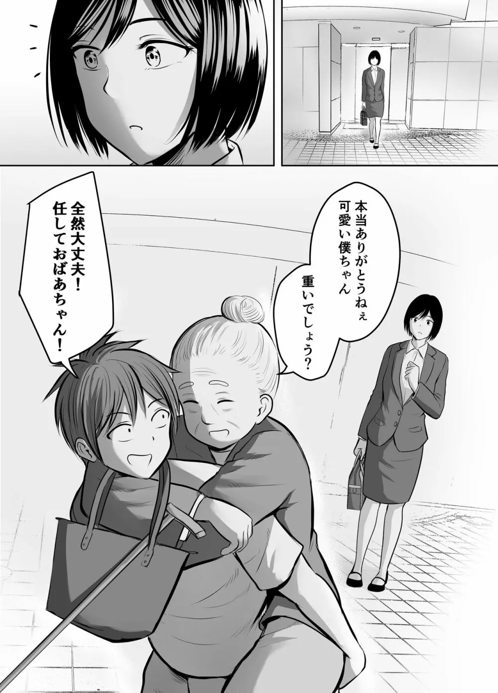 アプリでマッチングした堅物な元担任女教師と付き合いました！ - page66