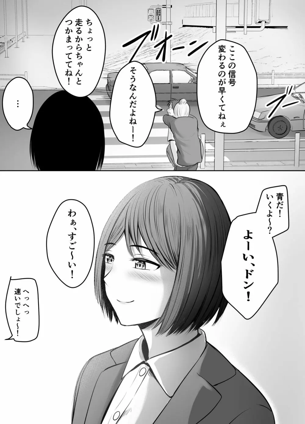 アプリでマッチングした堅物な元担任女教師と付き合いました！ - page67