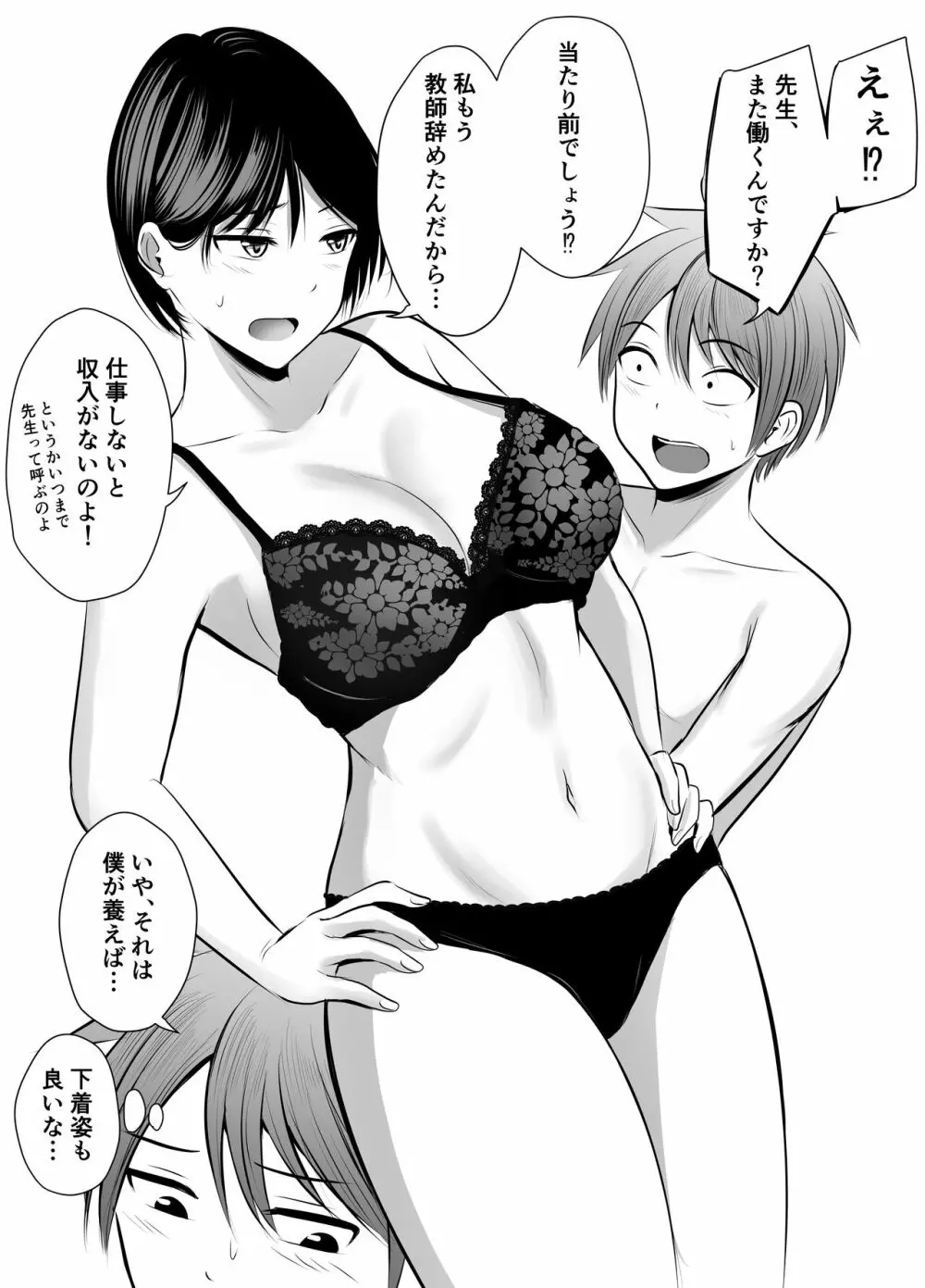 アプリでマッチングした堅物な元担任女教師と付き合いました！ - page7