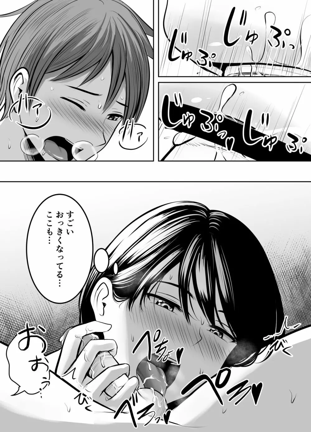 アプリでマッチングした堅物な元担任女教師と付き合いました！ - page72