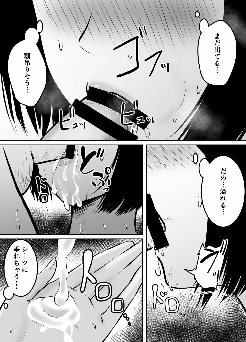 アプリでマッチングした堅物な元担任女教師と付き合いました！ - page74