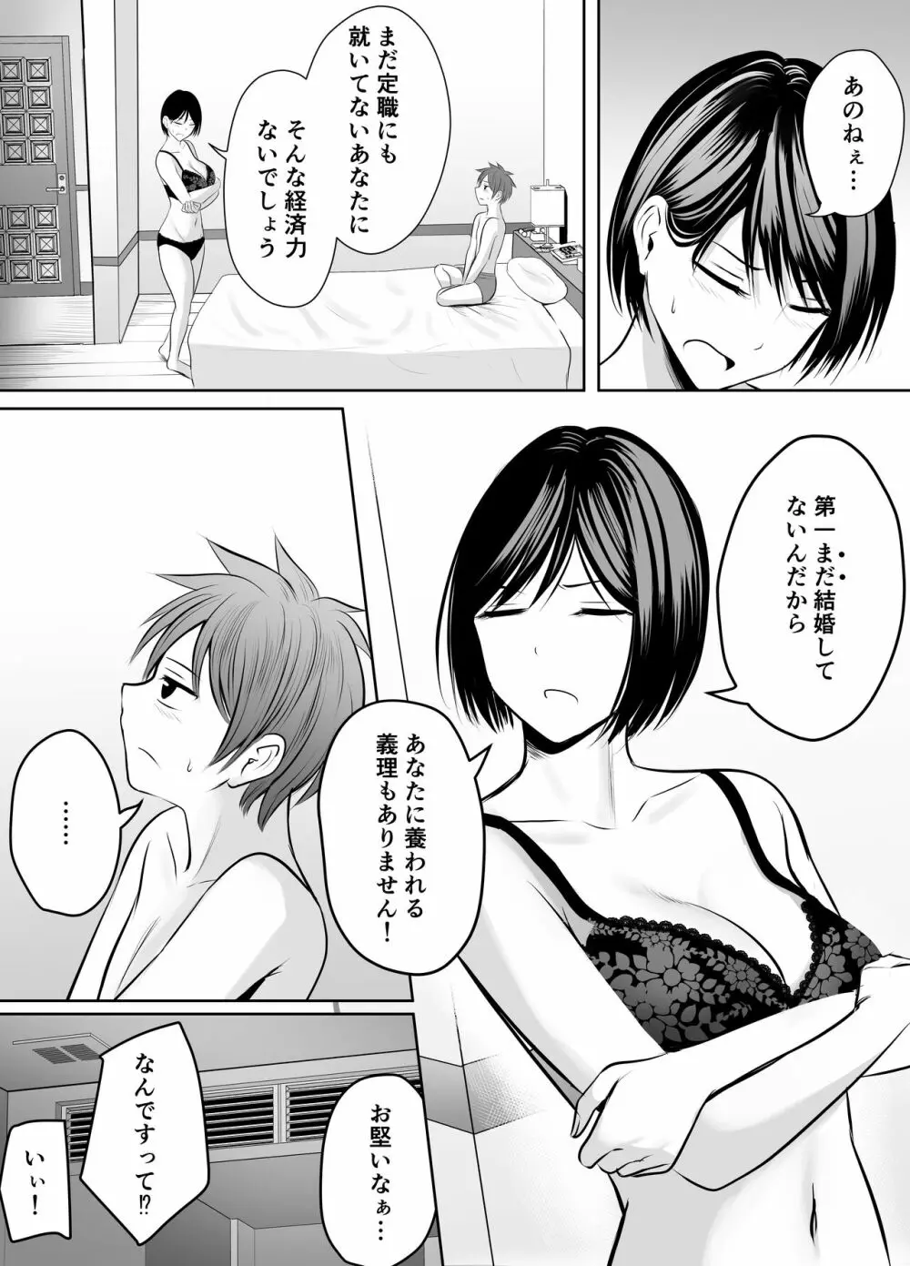 アプリでマッチングした堅物な元担任女教師と付き合いました！ - page8