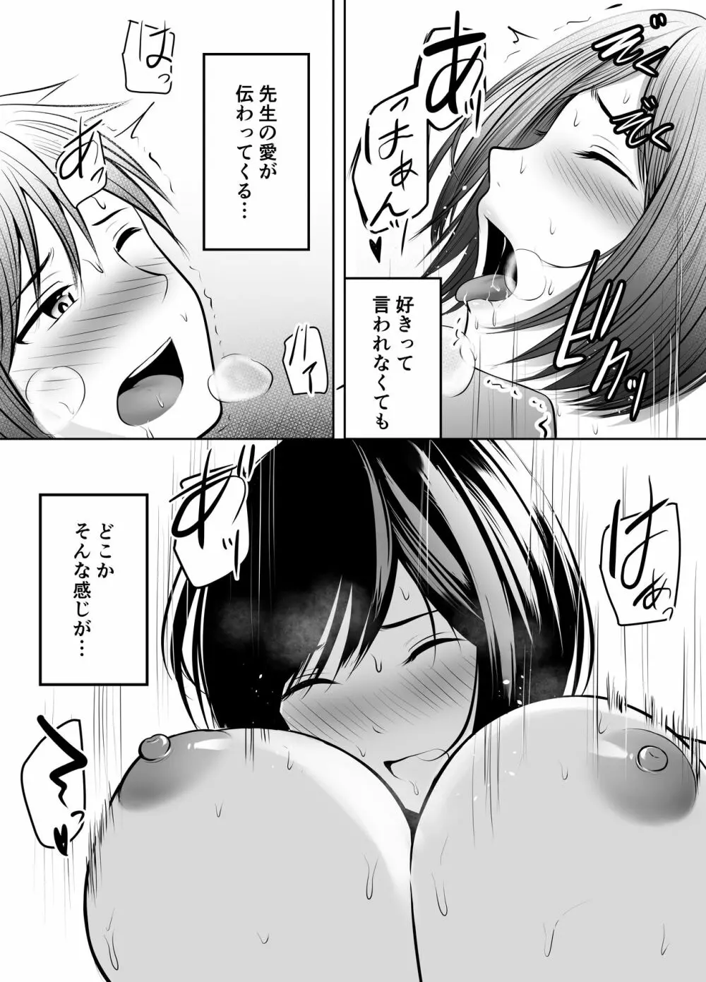 アプリでマッチングした堅物な元担任女教師と付き合いました！ - page88