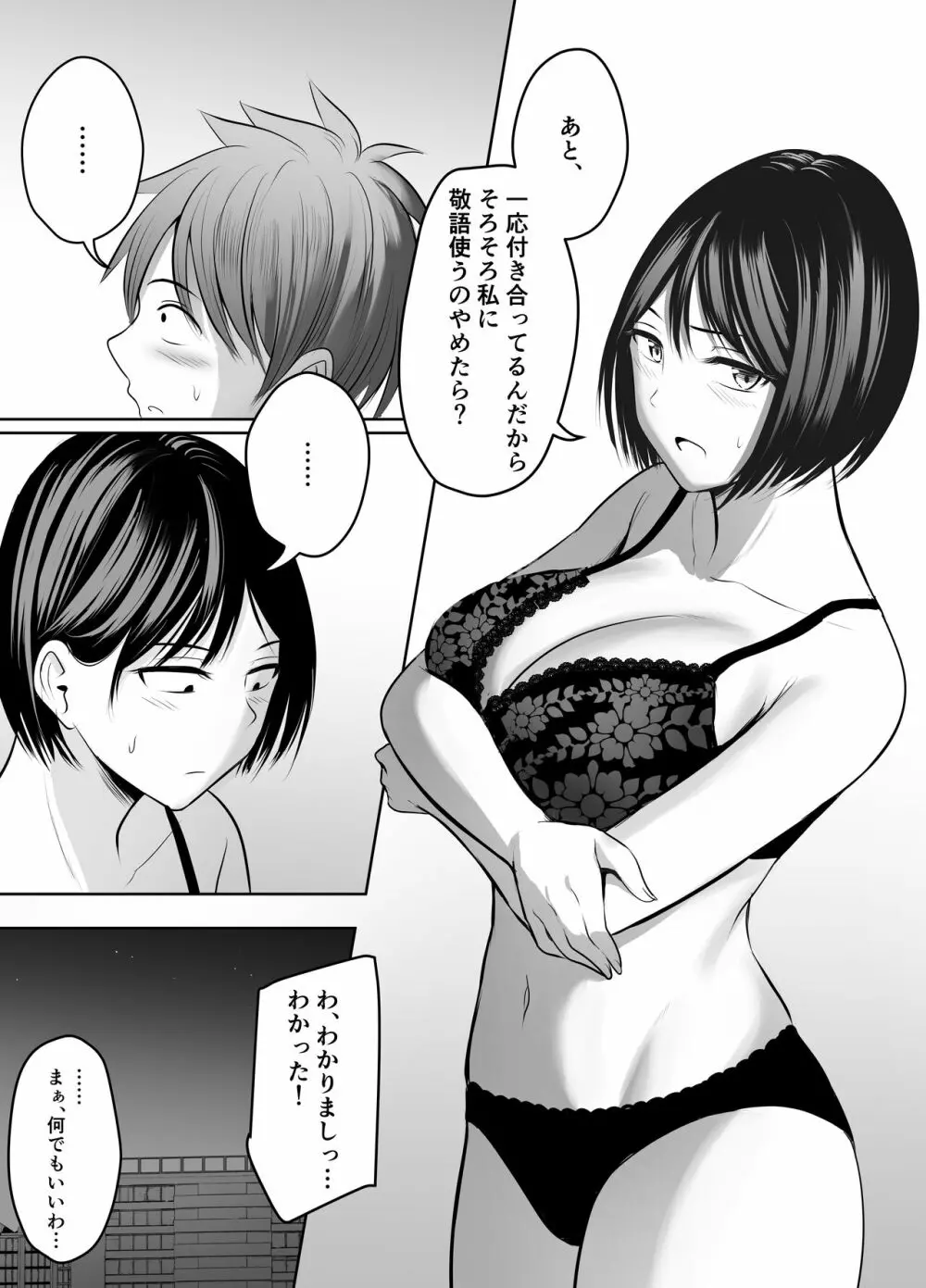 アプリでマッチングした堅物な元担任女教師と付き合いました！ - page9